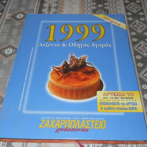 1999 Agenda and Buying Guide magazine Zaharoplasteio gelateria like new