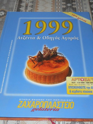 1999 Agenda and Buying Guide magazine Zaharoplasteio gelateria like new