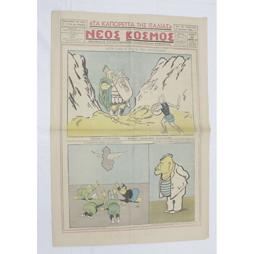 Neos Kosmos Newspaper 23 January 1941 used, 4 pages