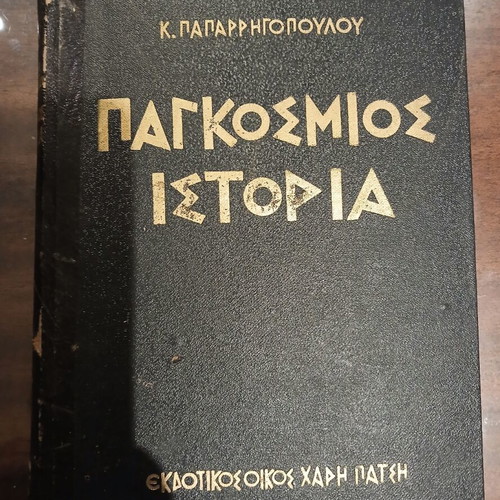World History Book by K. Paparrigopoulos like new, 5 volumes