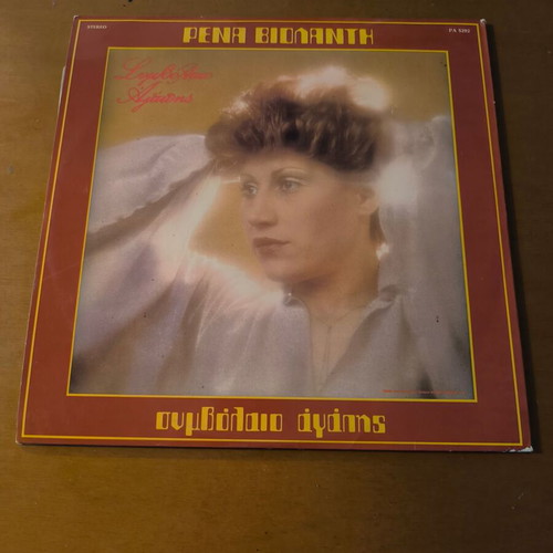 Vinyl records used, pack of 2, Stavros Xarhakos and Rena Violanti