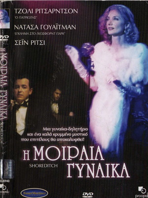 Η Μοίραία γυναίκα Shoreditch DVD