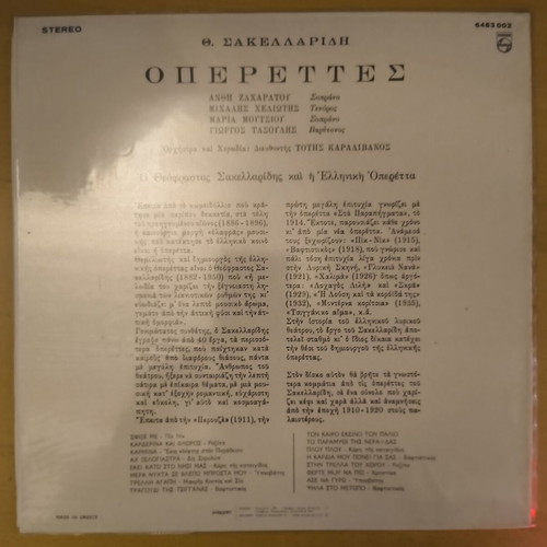 Theofrastos Sakellaridis Operettes Vinyl LP like new, classical