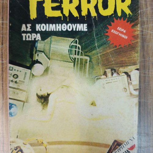 TERROR μικρό σχήμα κόμικ
