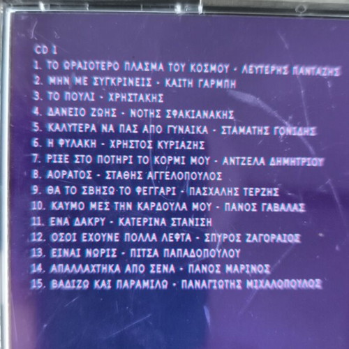 I Ora Tou Zeimpekikou 2CD, laiko