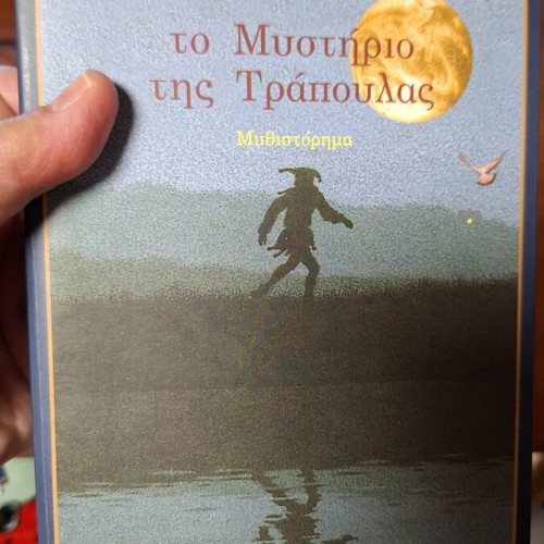 Βιβλία μεταχειρισμένα: Το μυστήριο της τράπουλας, Γεννημένη ελεύθερη, Rock Starlet