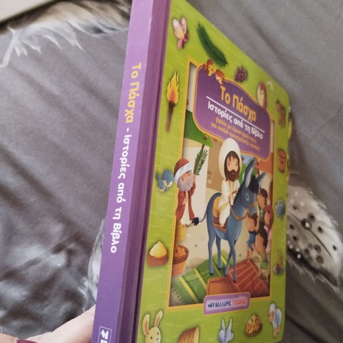 To Pascha Children's Book used, religious learning