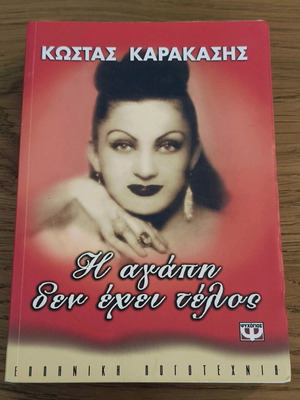 The Love Has No End book used by Kostas Karakasis