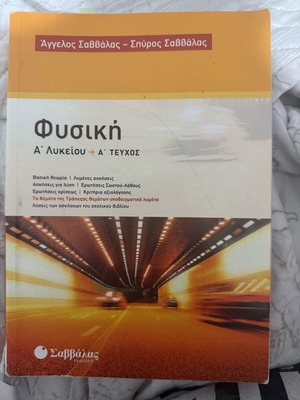 Physics A' Lyceum textbook like new