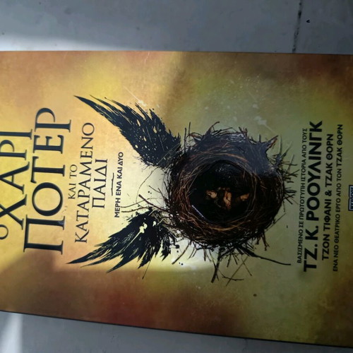 Harry Potter and the Cursed Child book used edition