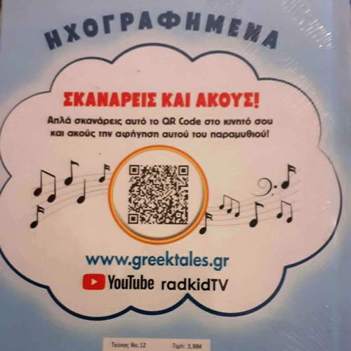 Children's book Iasonas o Monosantalos new, interactive fairy tale