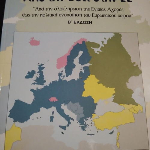 From EEC to EU by Dimitris Mardas used, history book