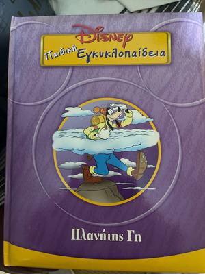 Disney children's encyclopedia, 6 volumes