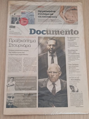 Documento εφημερίδα τεύχος 2, Νοέμβριος 2016, sealed με περιοδικό Hot Doc