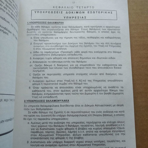 Obligations and Rights of Police Cadet Trainees used book