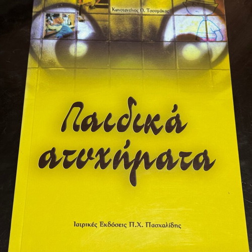 Paidiaka Atychimata book new, Greek academic