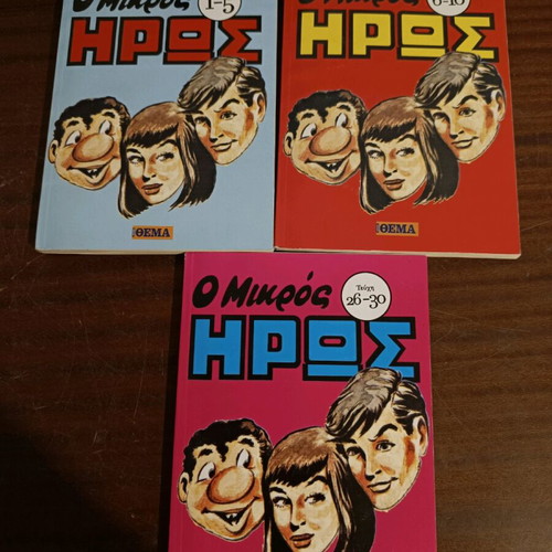 O Mikros Iroas comic book like new