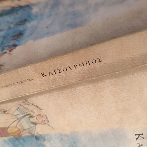Katsourmbos book used, arts genre, Greek language