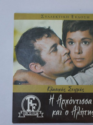 Finos Film Η Αρχόντισσα και ο Αλήτης DVD