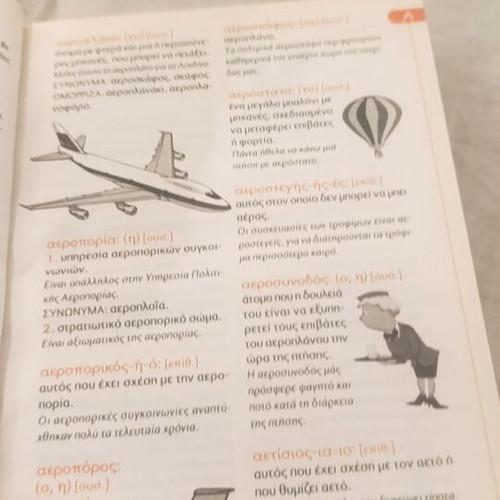 Primary School Dictionary Volume 1 A-G, Greek