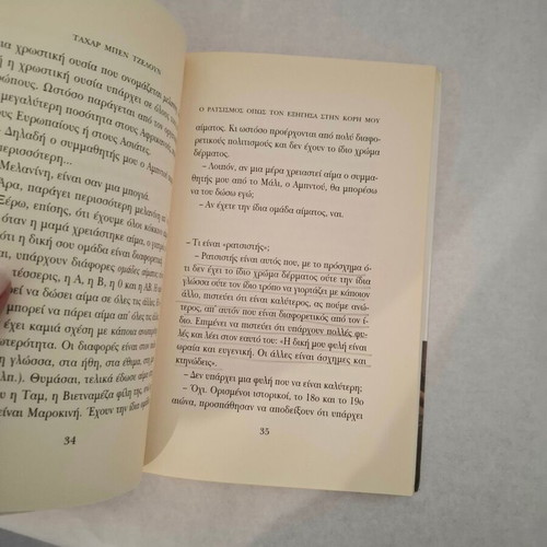 Racism As I Explained It To My Daughter by Tahar Ben Jelloun used, Greek