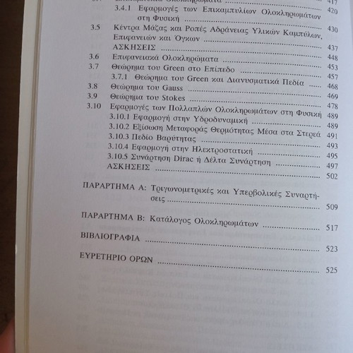 Calculus of functions of several variables and vector analysis new