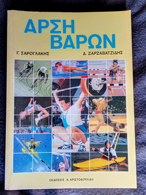 Weightlifting book used by G. Saroglakis and D. Zarzavatsidis