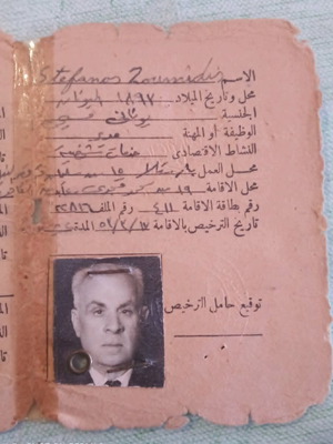 Historical Greek Work Permit Document from Cairo 1951-1962 used