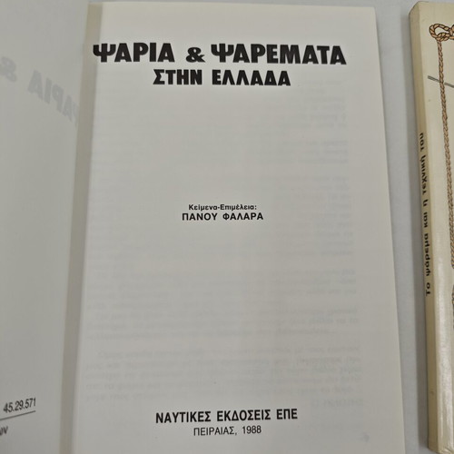 Fishing books used, Greek language, hobby genre