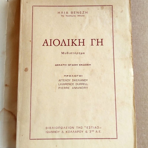 Aioliki Gi used book by Ilias Venezis 18th edition 1981