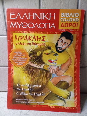 Περιοδικό Ηρακλής μεταχειρισμένο