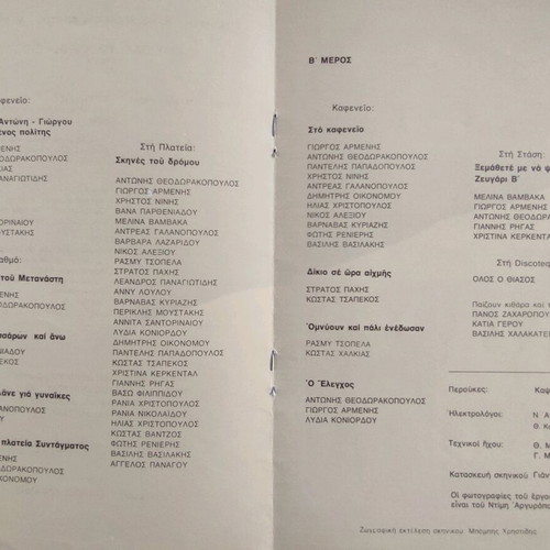 Theater Art Karolos Koun 1978-79 Used, 'Pou Paei To Leoforeio'
