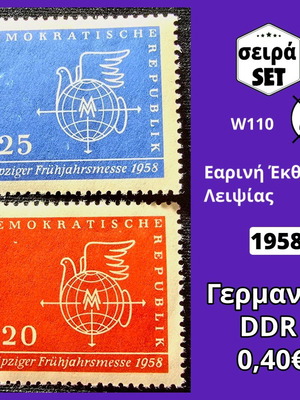 Γερμανία DDR σειρά 1958