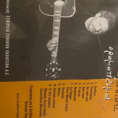 Antonis Vardis CD like new, laiko