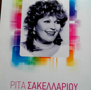 ριτα σακκελαριου τριπλο cd