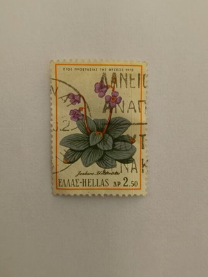 Greek Stamp 1970 Nature Protection 2.50 Drachmas like new
