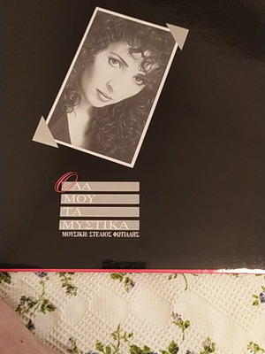 Vinyl record Ola Mou Ta Mystika Glykeria like new, laiko