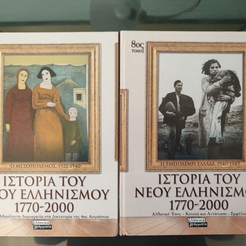 History of Modern Hellenism 1770-2000 10 volumes like new
