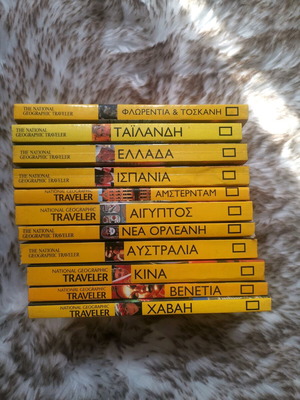 Ταξιδιωτικοί οδηγοί National Geographic καινούργιο πακέτο 11 τεμαχίων