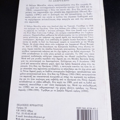 Nelson Mandela The Apartheid book like new