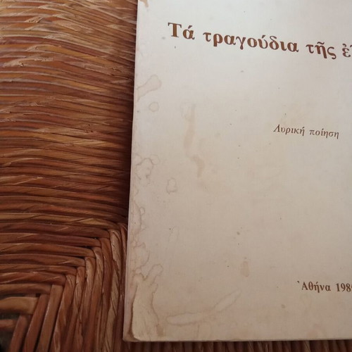 Ta Tragoudia tis Elpidas book used, Greek poetry