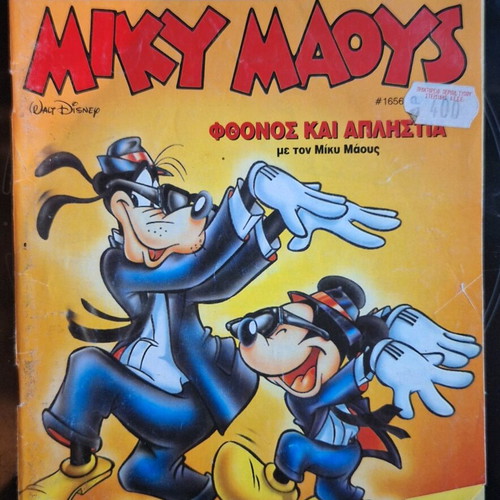 Miky Maous Aktina editions used, pack of issues 1656,1691,1703,1709