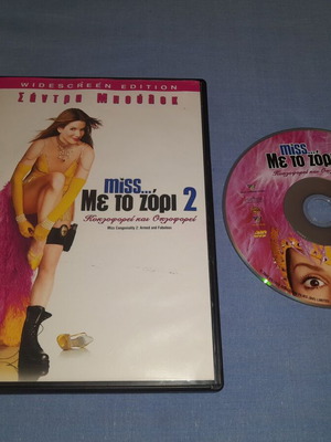 Miss Με Το Ζόρι 2 DVD μεταχειρισμένο, κωμωδία με υπότιτλους