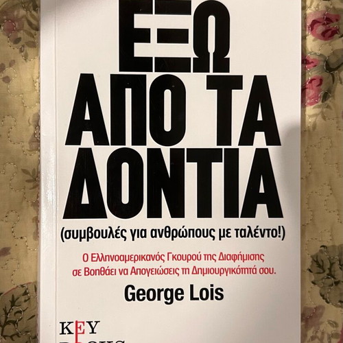 Out of the Teeth by George Lois like new