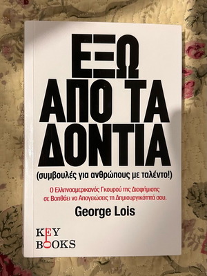 Out of the Teeth by George Lois like new