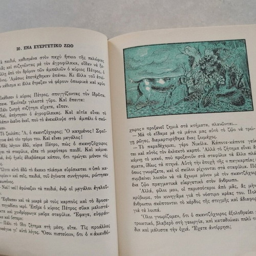 Anagnostiko 4th Grade 1963 Kalokathi Editions New