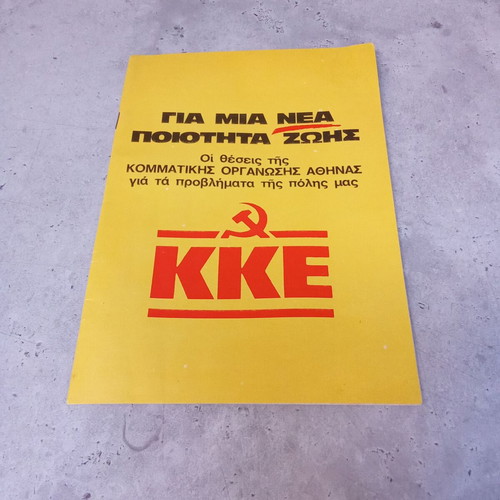 Collectible KNE KKE pamphlet used, 1970s-1980s