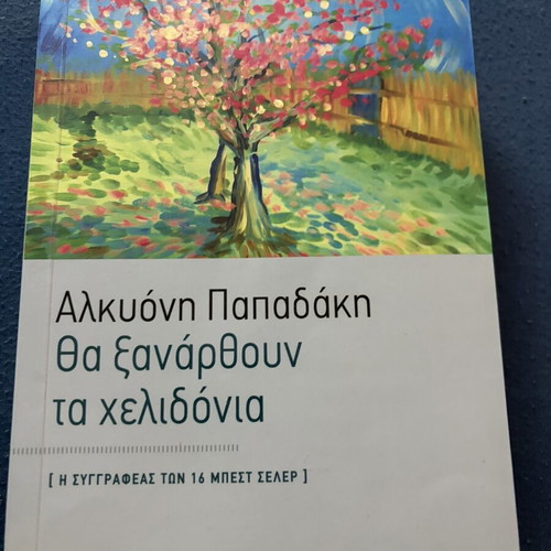 Tha Xanarthoun Ta Chelidonia by Alkyoni Papadaki