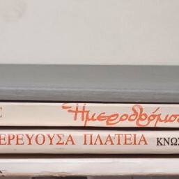 Antonis Sanoudakis Set of 4 Used Collectible Books Greek Poetry