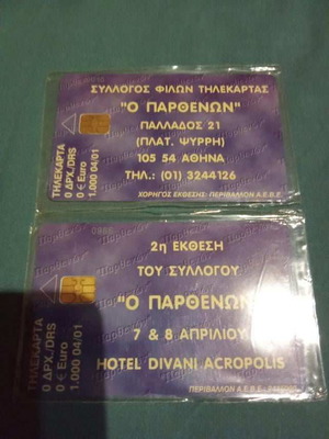 Κάρτες εκθεσιακές συλλόγου Παρθενώνα 2 κλειστές, καινούργιες